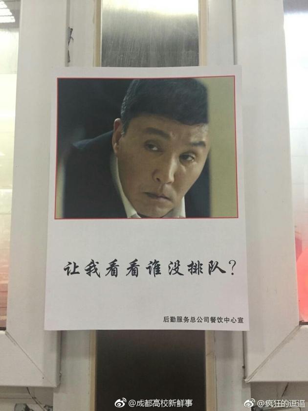 达康书记表情包进驻高校食堂