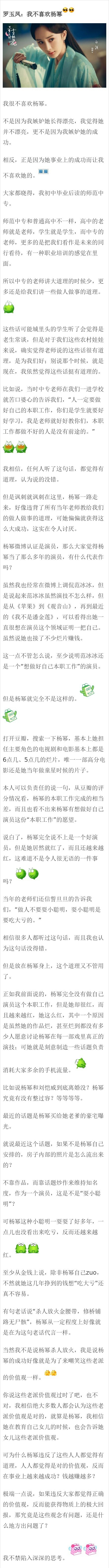 罗玉凤:什么我会不喜欢杨幂?