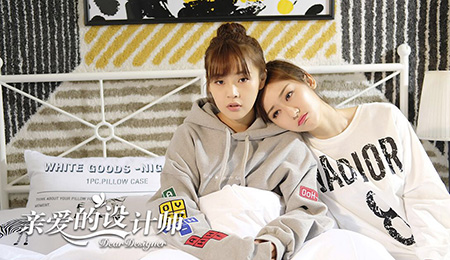 《亲爱的设计师》张佳宁、蒋方婷剧照