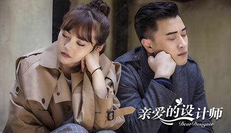 《亲爱的设计师》张佳宁、蒋毅剧照