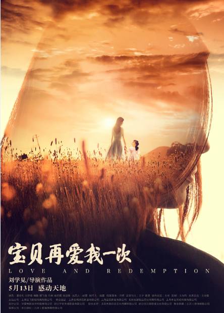 《宝贝,再爱我一次》