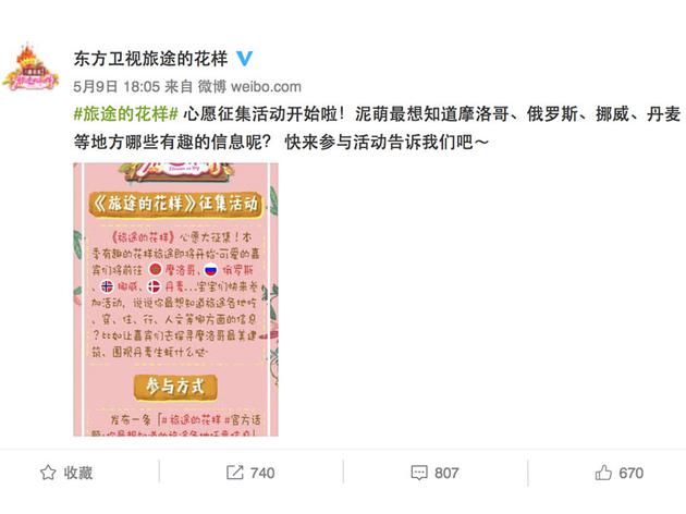《旅途的花样》官方公开征集粉丝心愿