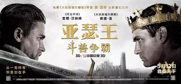 《亚瑟王:斗兽争霸》