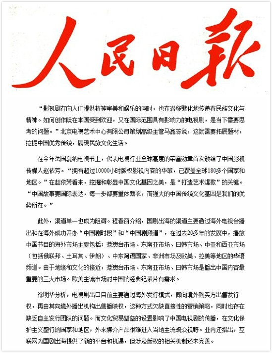 《中国电视剧打造“华流”黄金期》