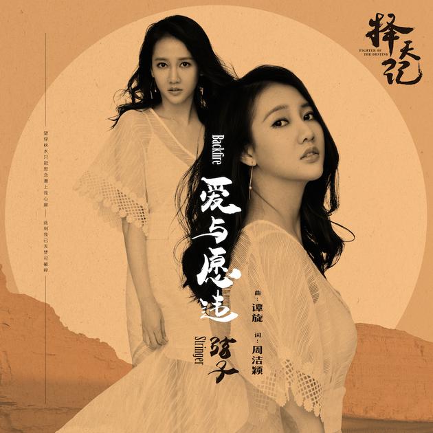 弦子献唱《择天记》人物主题曲