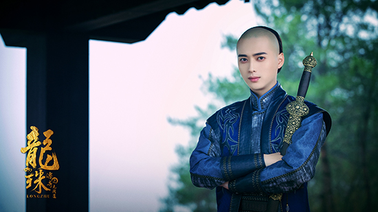 韩承羽《龙珠传奇》剧照