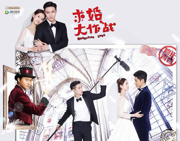 《求婚大作战》三人海报