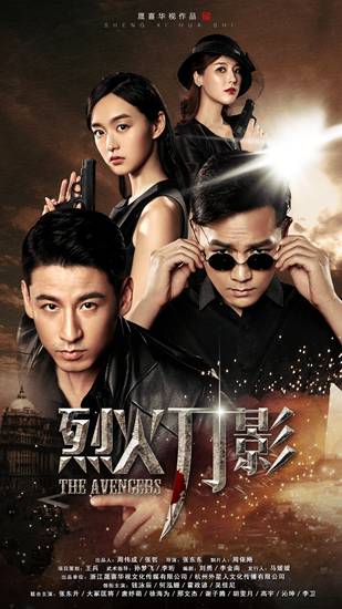 烈火刀影燃情开播何泓姗首次出演爱国党员