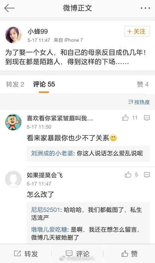 刘洲成姐姐发文