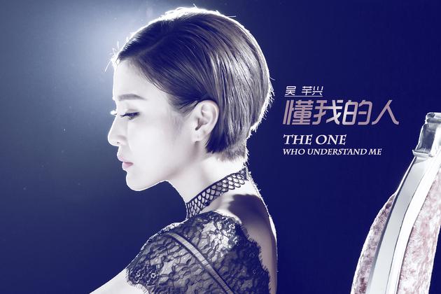 吴芊兴新单首发《懂我的人》 诠释悲伤爱情感