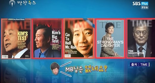 SBS节目中使用极右翼网站侮辱卢武铉