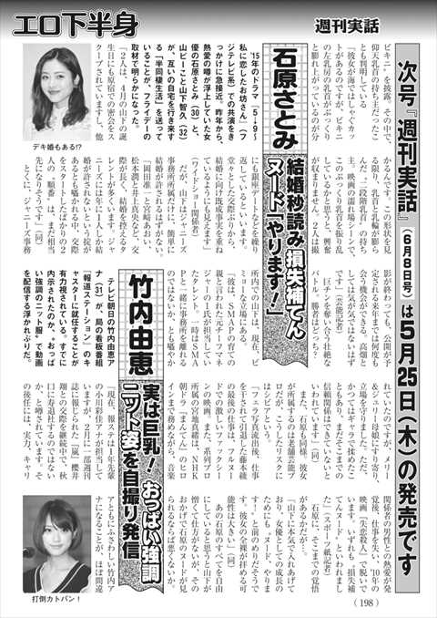 周刊实话曝石原里美或闪婚