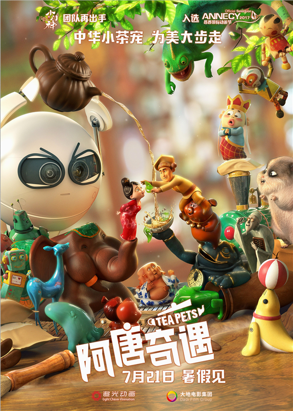 《阿唐奇遇》定档海报