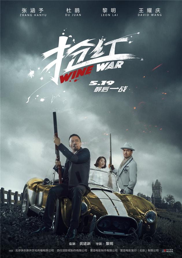 《抢红》“提枪”版三人关系海报