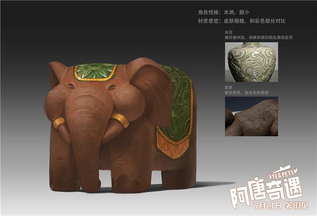 茶宠大象
