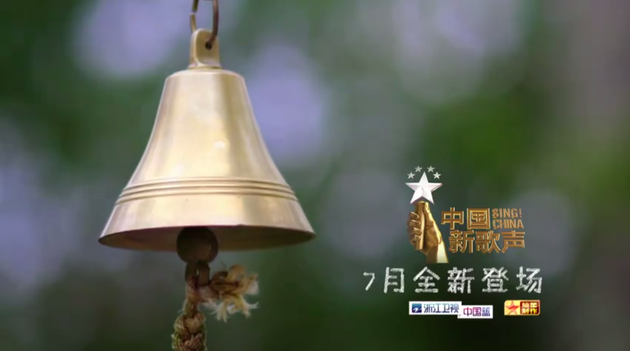 《中國新歌聲》暑期檔