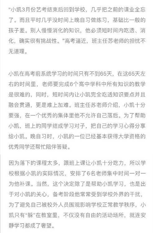 班主任透露王俊凯备考近况