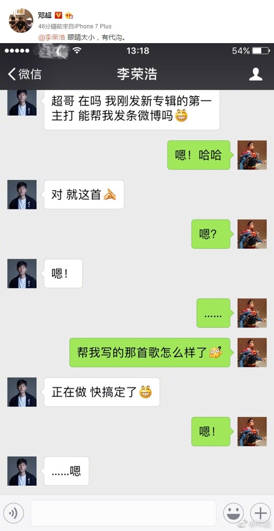 邓超晒与李荣浩聊天记录神补刀:眼睛太小有代