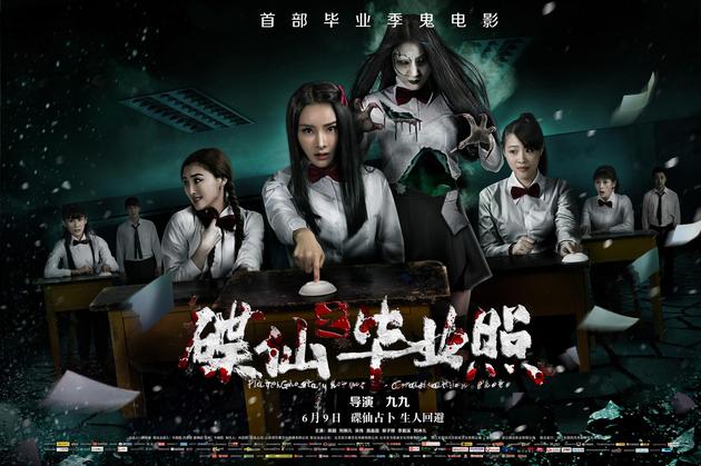 《碟仙之毕业照》人物海报