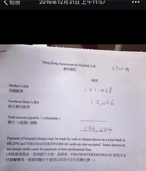 女儿出生医院账单