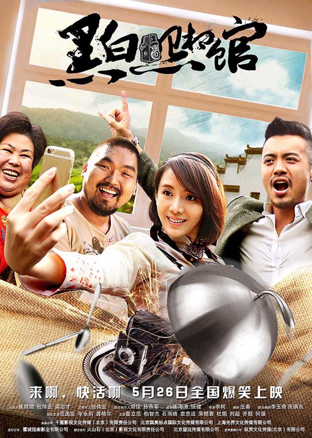 车永莉《黑白照相馆》将映 戏中放飞自我