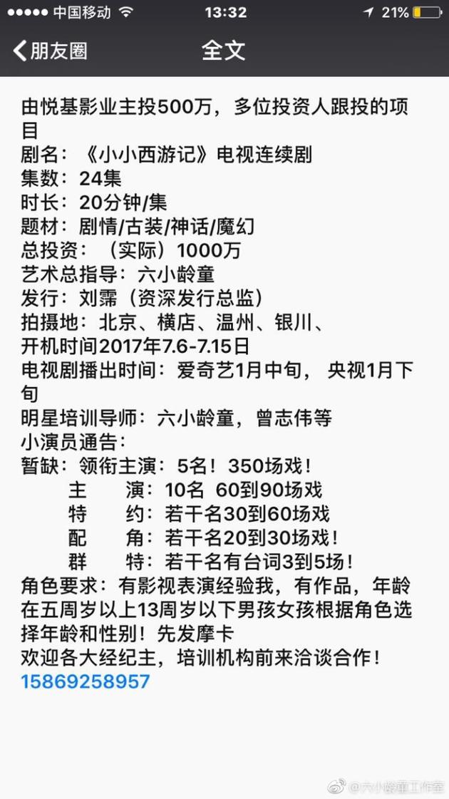 做《小小西游记》艺术指导?六小龄童工作室否认