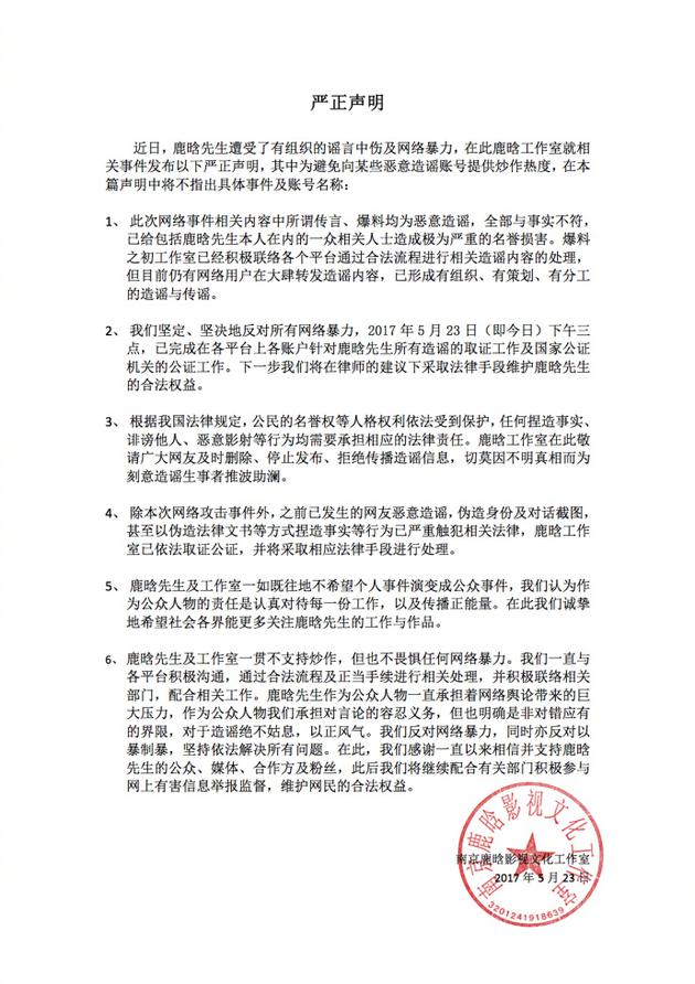 声明全文