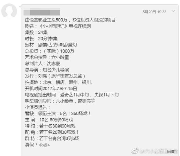 做《小小西游记》艺术指导?六小龄童工作室否认