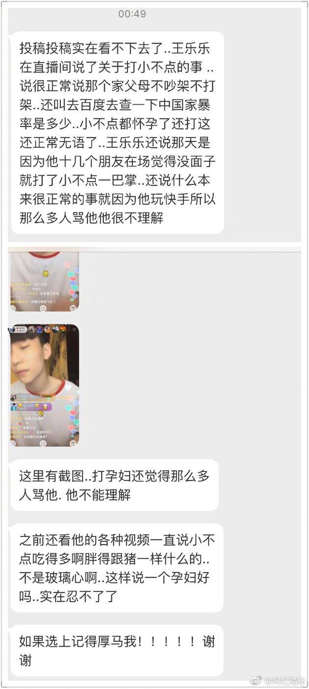 网曝杨乐乐直播回应打怀孕女友