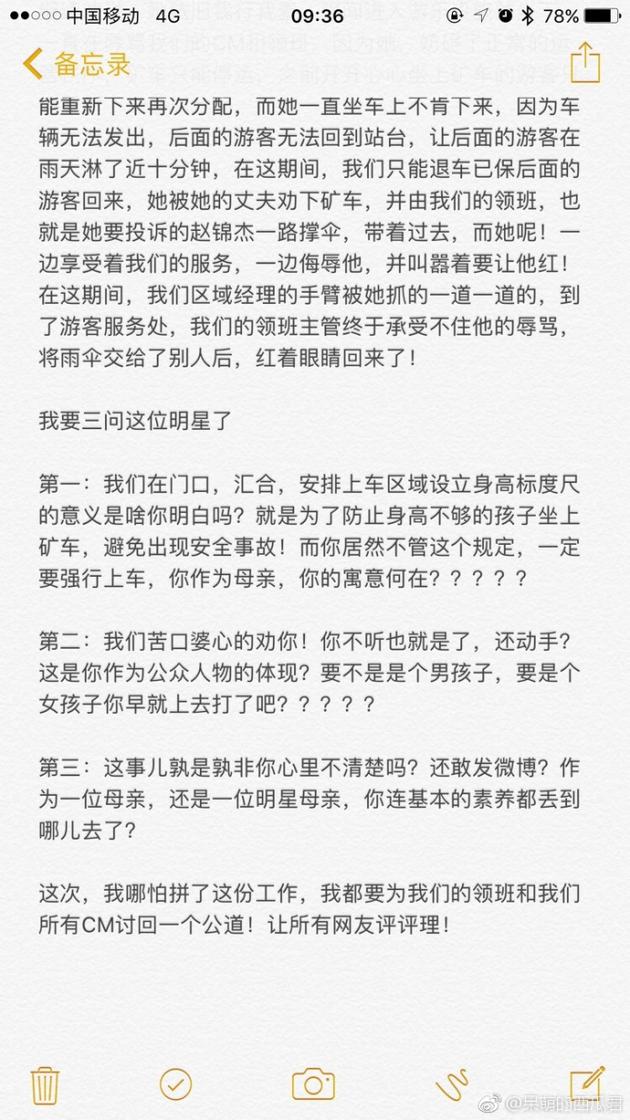 疑似迪士尼工作人员回击黄小蕾：辱骂不停还动手