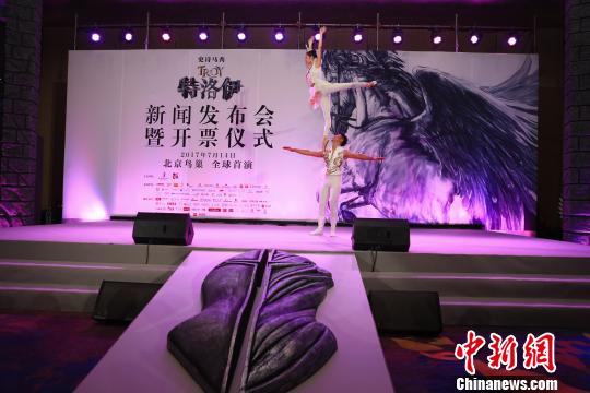 史诗马秀《特洛伊》将于7月14日落户北京，开启全球首演，25日开票预售。图为发布会现场。　曾鼐　摄