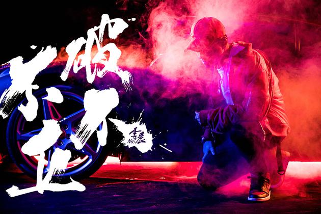 李晨新曲《不破不立》MV首发 潘玮柏倾力执导|李晨|新曲|MV_新浪娱乐_新浪网