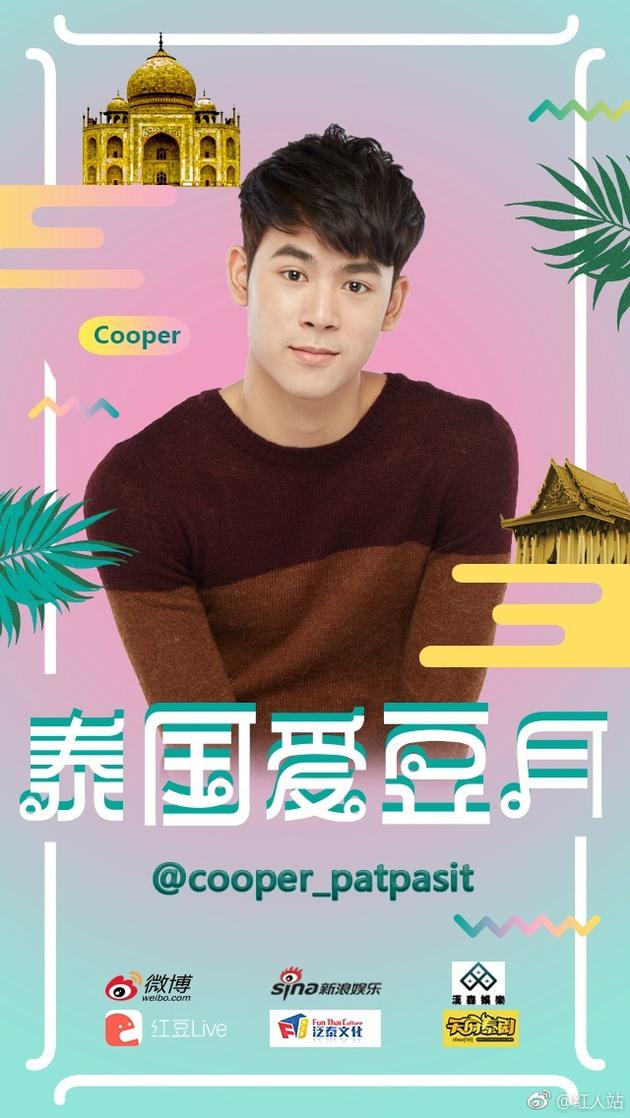 泰国小鲜肉Cooper