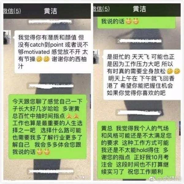 网曝微信聊天记录