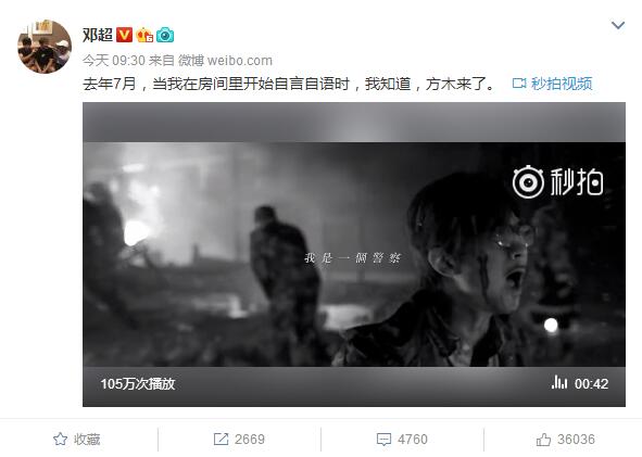 邓超发布角色概念预告