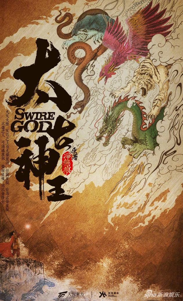 太古神王海报