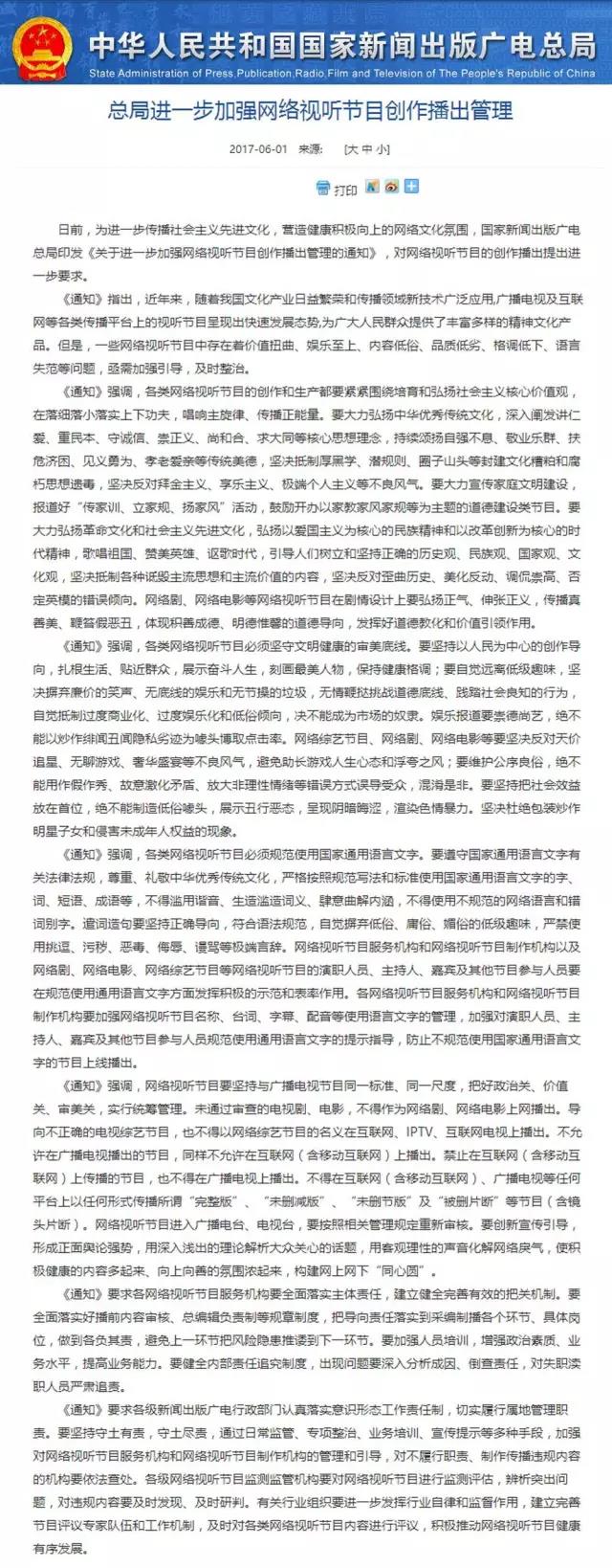 广电总局对网络视听节目提出进一步要求