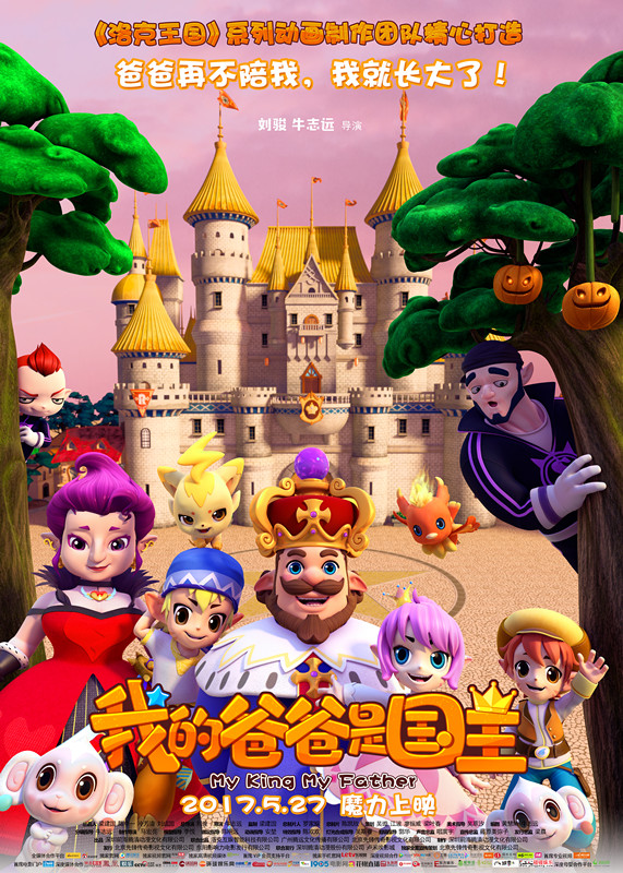 《我的爸爸是国王》口碑获赞 看笑孩子看哭父母