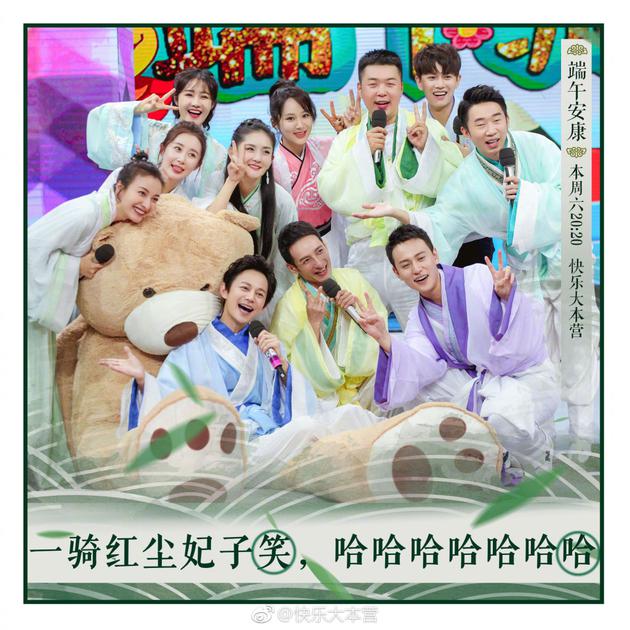 快乐大本营