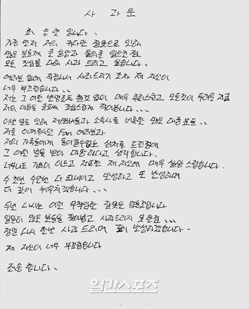 亲笔信致歉