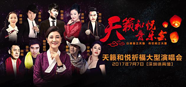 天籁和悦海报