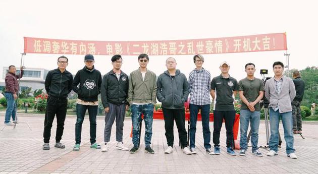《二龙湖浩哥之乱世豪情》主创团队
