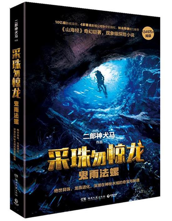 采珠勿惊龙书
