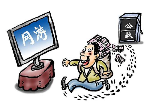沉迷网游,花费2200万用于玩网络游戏