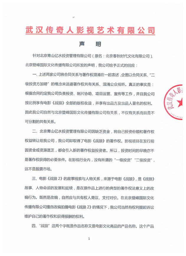 战狼2侵权案原告方发文回击吴京公司：混淆视听 生活方式 图2