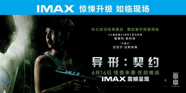 横版海报【IMAX Alien Covenant】