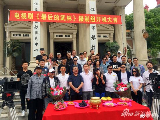 《最后的武林》开机
