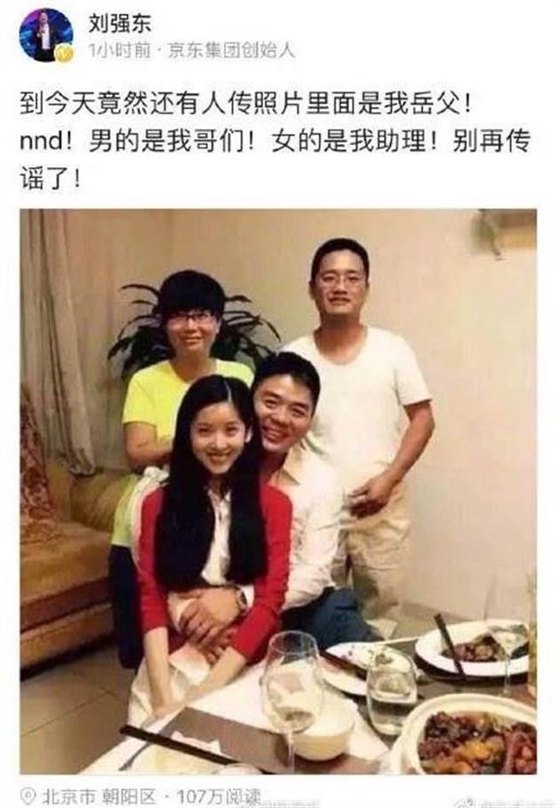 刘强东爆粗辟谣