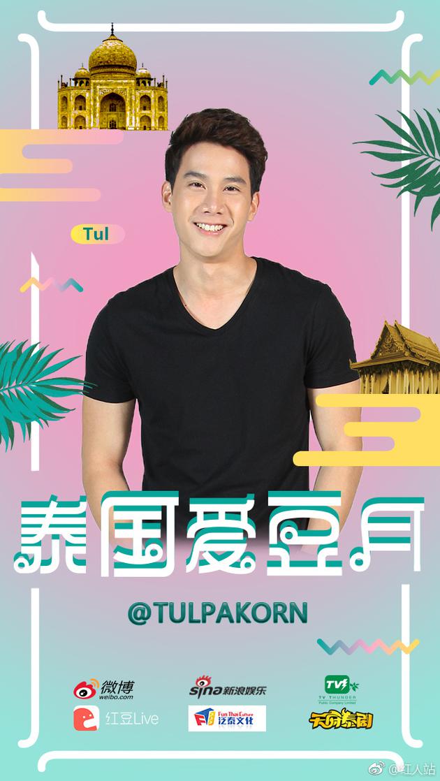 泰星Tul