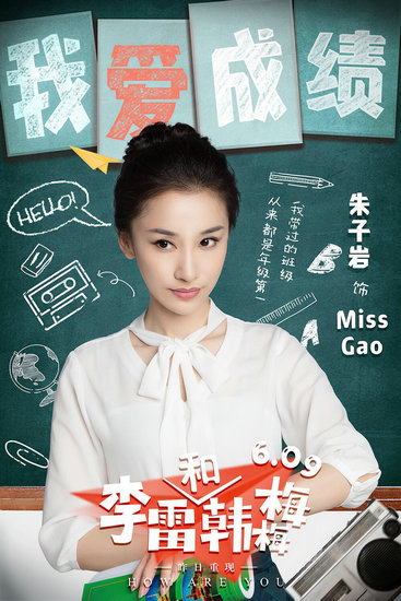 朱子岩饰演英语老师Miss Gao